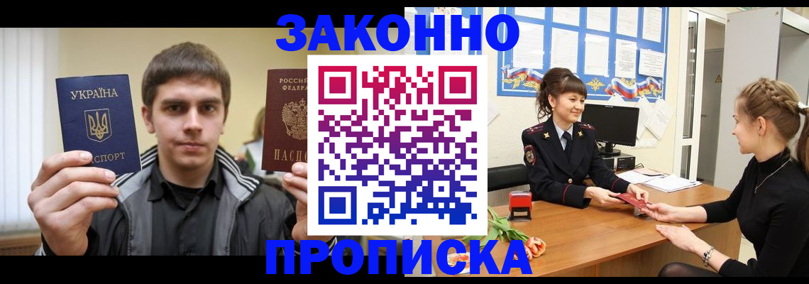 прописка регистрация в Щёкино