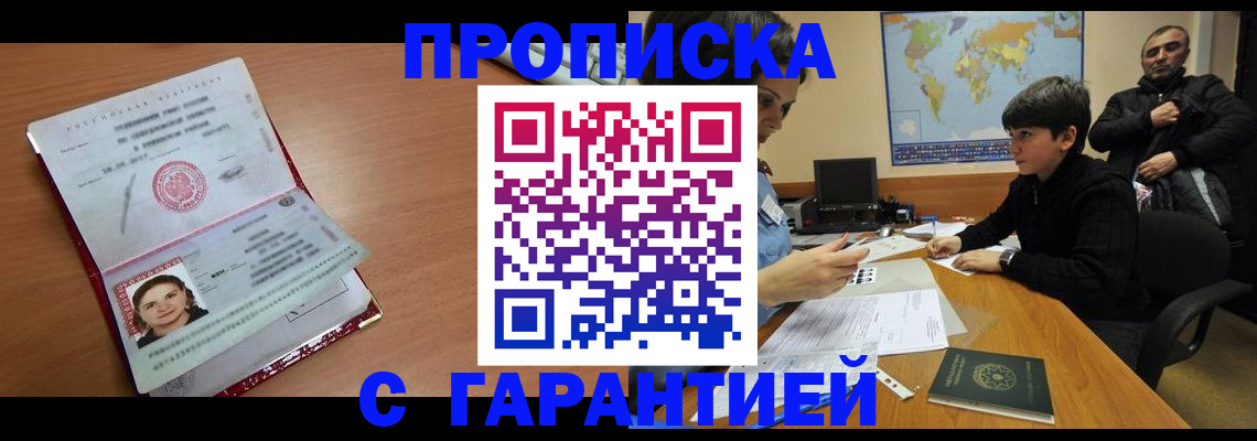 временная регистрация для школы в Щёкино