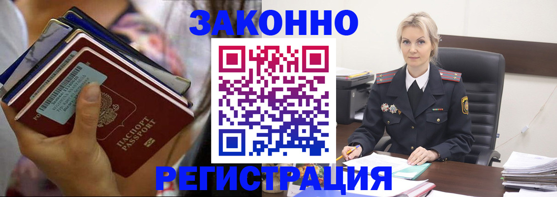 прописка в Щёкино