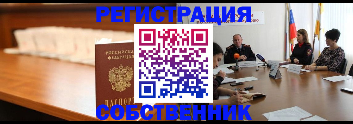 временная регистрация купить в Щёкино