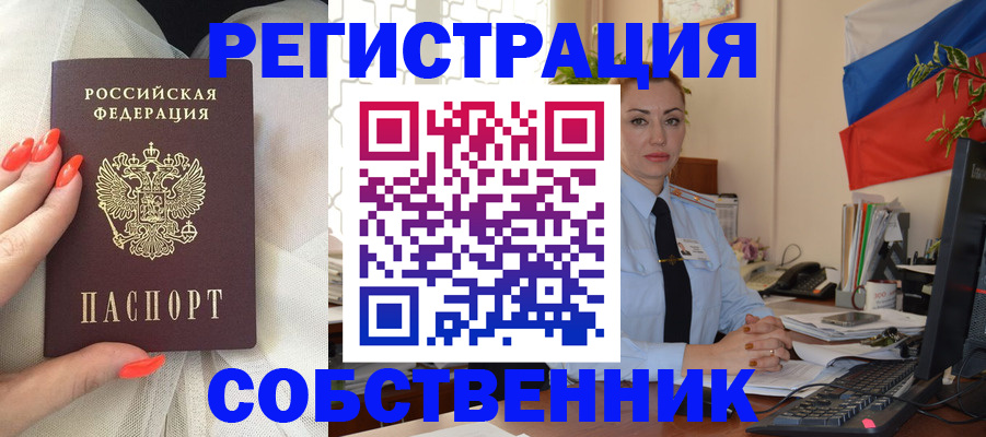 временная регистрация собственник в Щёкино