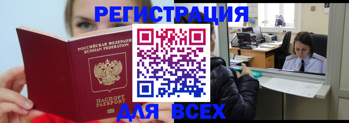 временная регистрация для школы в Щёкино